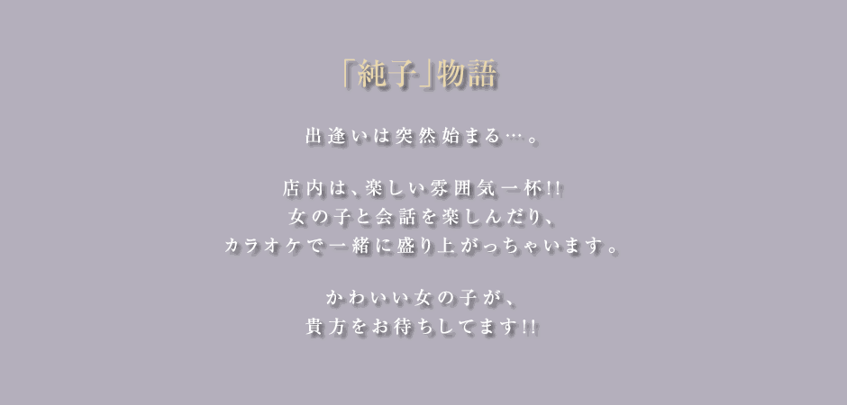 パブスナック 純子(PUB JUNKO)