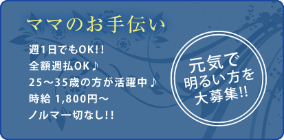 ママのお手伝い