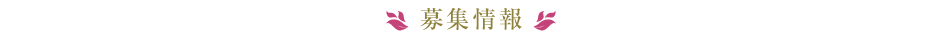 パブスナック 純子(PUB JUNKO)募集情報
