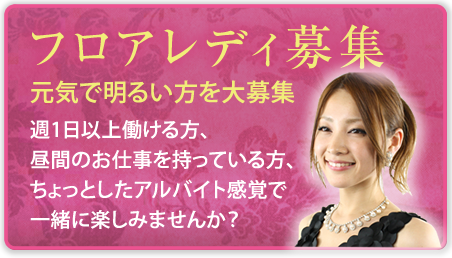 パブスナック 純子(PUB JUNKO)フロアレディ募集